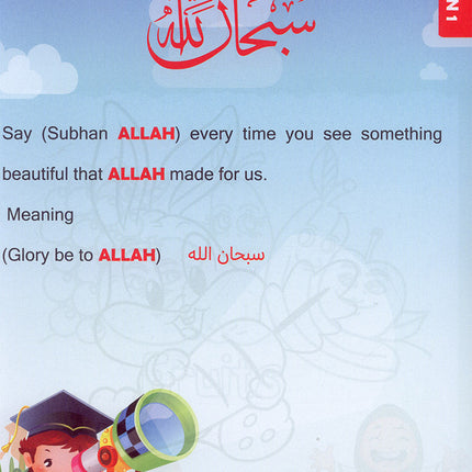 Islamic Education: KG2 Level  التربية الإسلامية