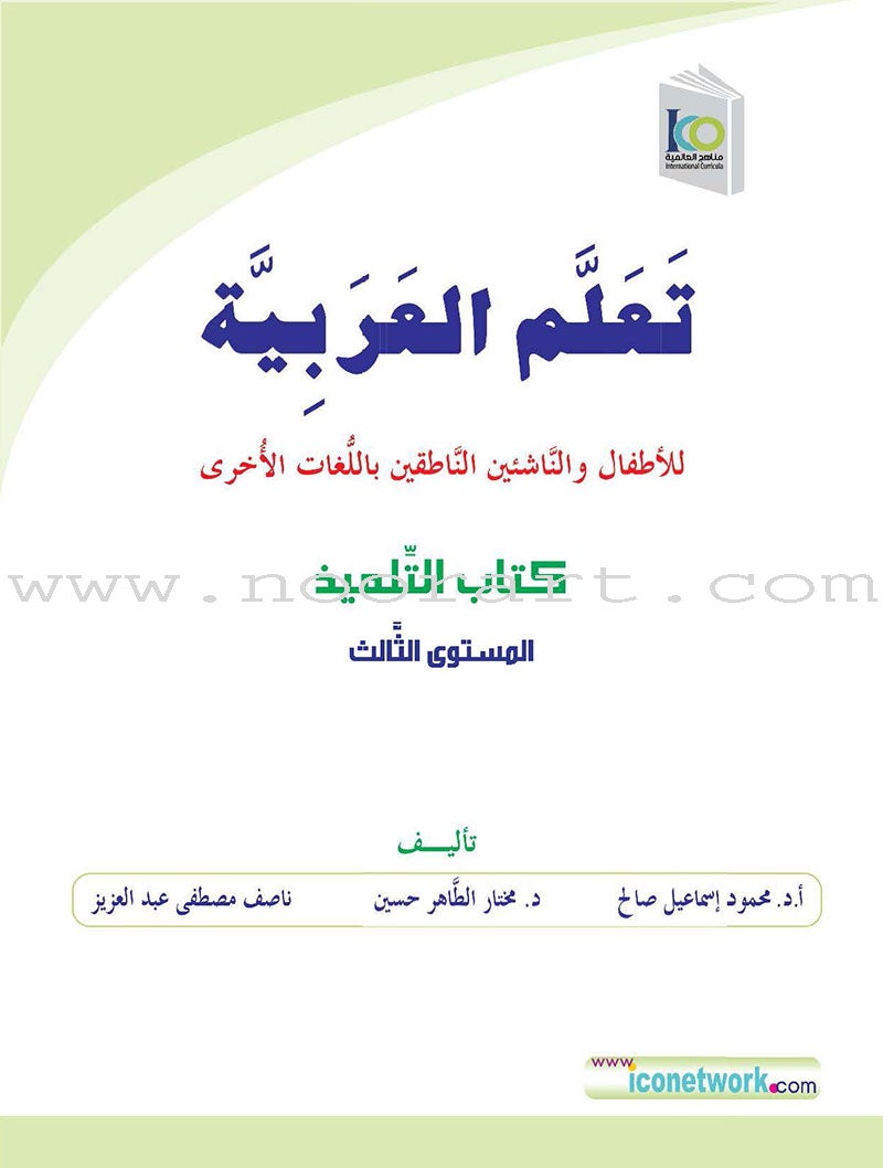 ICO Learn Arabic Textbook: Level 3  (Combined Edition,With Access Code) تعلم العربية