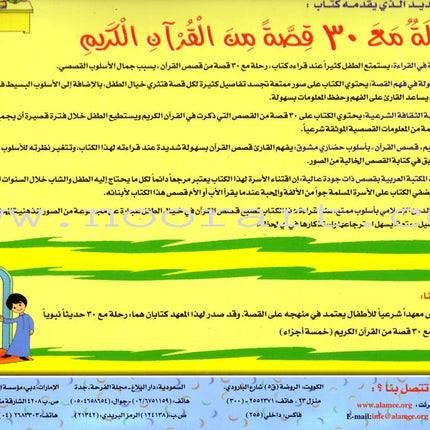 A Tour of 30 Stories from the Holy Qur'an: Part 1