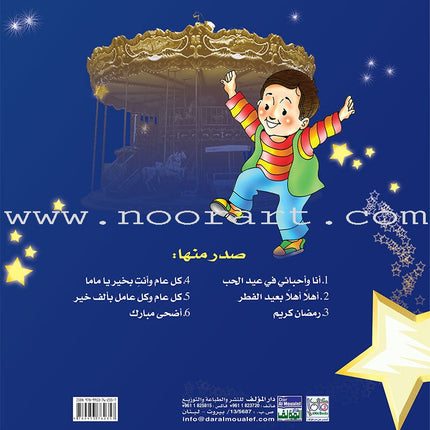 My Beautiful Eids Series (Set of 6 Books) سلسلة أعيادي الجميلة