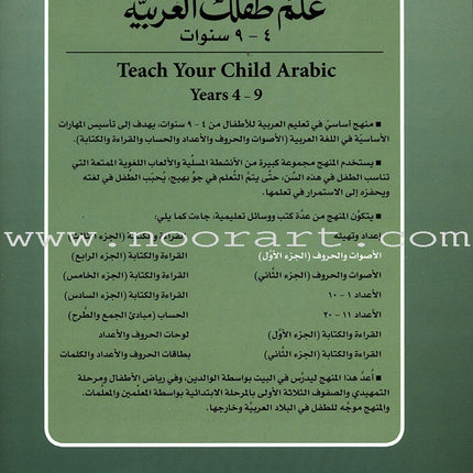Teach Your Child Arabic - Sounds and Letters: Volume 1 علم طفلك العربية الأصوات و الحروف