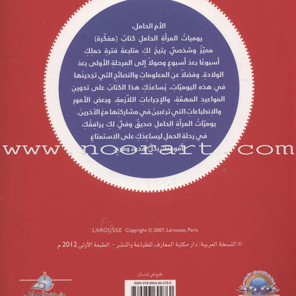 Diary Of A Pregnant Woman يوميات المرأة الحامل