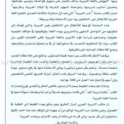 I Love Arabic Textbook: Level 2 أحب العربية كتاب التلميذ