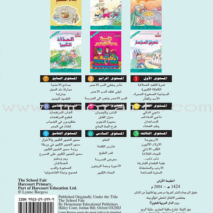The Useful Reading Series: Level 6 (Set of 6 Books) سلسلة المطالعة المفيدة: المستوى السادس