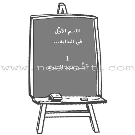 Getting the Buggers to Behave تأديب الأولاد المشاغبين