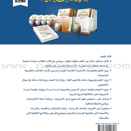 Arabic Between Your Hands - Teacher Book: Level 3 العربية بين يديك كتاب المعلم الثالث