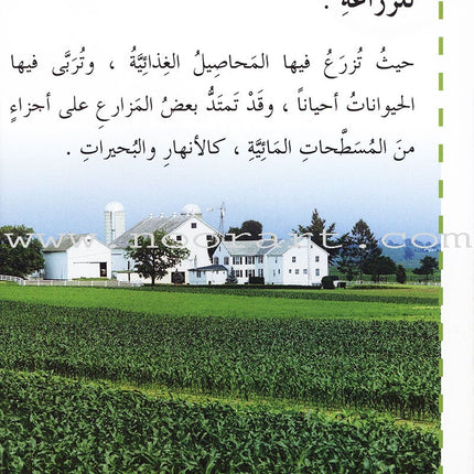 Useful Reading Series - The Farm - Level B1 القراءة المفيدة - المزرعة