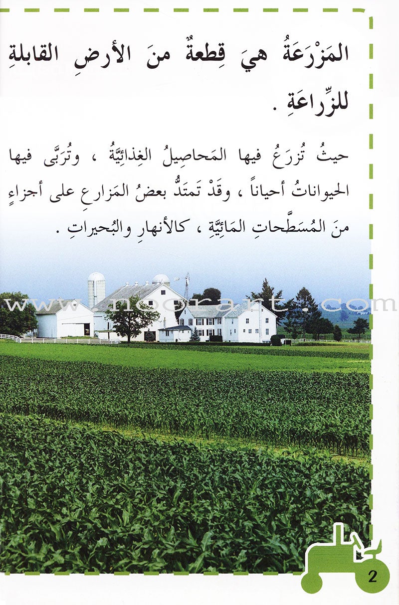 Useful Reading Series - The Farm - Level B1 القراءة المفيدة - المزرعة