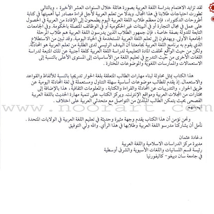 Arabic Language Through Dialogue - Part 2 (With Downloadable MP3 Files) اللغة العربية بالحوار