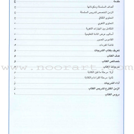 I Love Arabic Workbook: Level 1 أحب العربية كتاب التدريبات