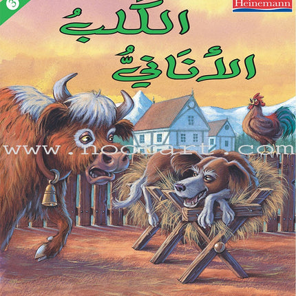 The Useful Reading Series: Level 3 (Set of 8 Books) سلسلة المطالعة المفيدة: المستوى الثالث