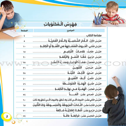 My Language is Arabic: Book 2 (Writing Skills) عربي لساني – مهارات الكتابة