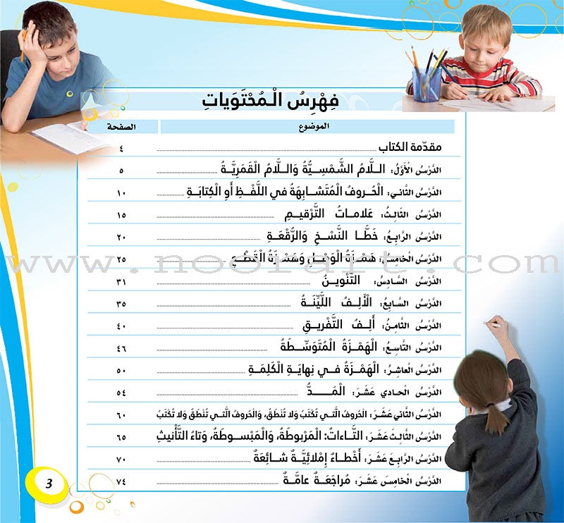 My Language is Arabic: Book 2 (Writing Skills) عربي لساني – مهارات الكتابة