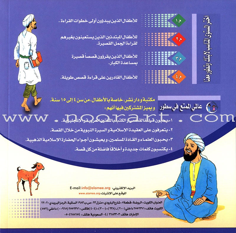 Imam Abu Hanifa (3 Books): Level 3 الإمام أبو حنيفة