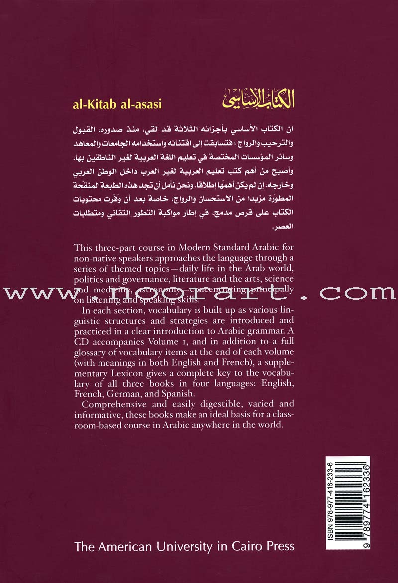 The Essential Book for Teaching Arabic to Non-Native Speakers: Volume 3 الكتاب الأساسي في تعليم اللغة العربية لغير الناطقين بها