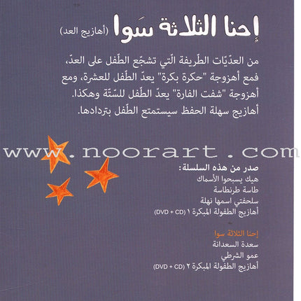 Arabic Nursery Rhymes 2 (CD and 3 Books) سلسلة أهازيج الطفولة المبكرة 2 - دغدغات موسيقية