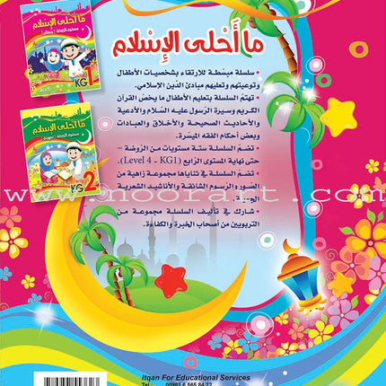 How Beautiful is Islam! (Level KG 1) !ما أحلى الإسلام بستان