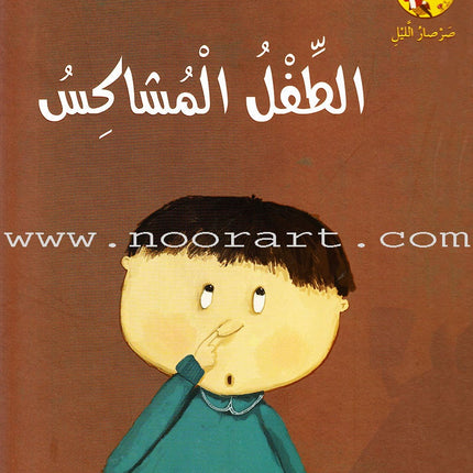 The Night Cricket Series (3 books) سلسلة صرصار الليل