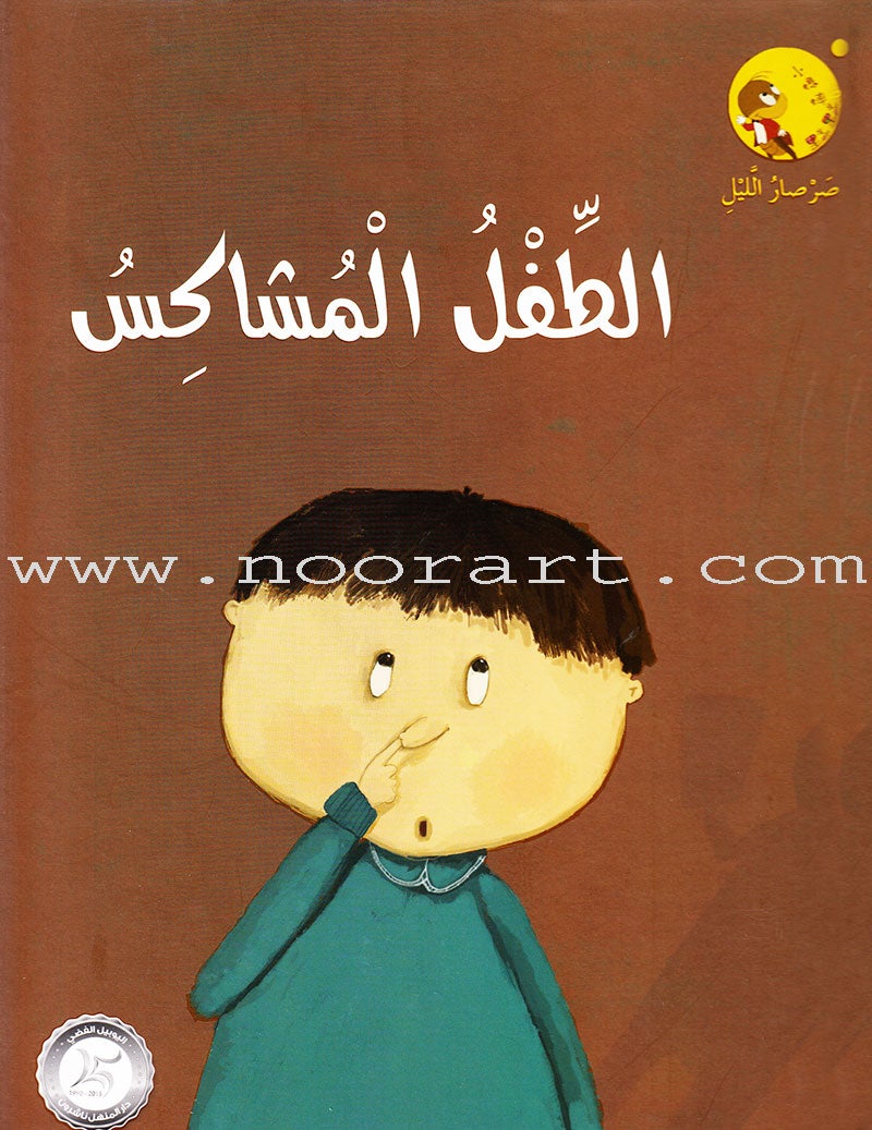 The Cockroach in the Night Series (3 books) سلسلة صرصار الليل