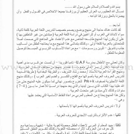 Arabic for Beginners: KG Level, Part 2 اللغة العربية للمبتدئين