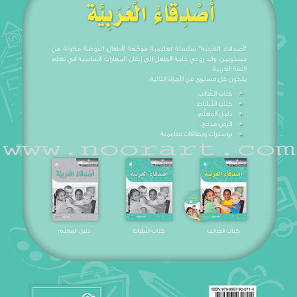 Arabic Language Friends Textbook: KG Level (damaged copy) أصدقاء العربية