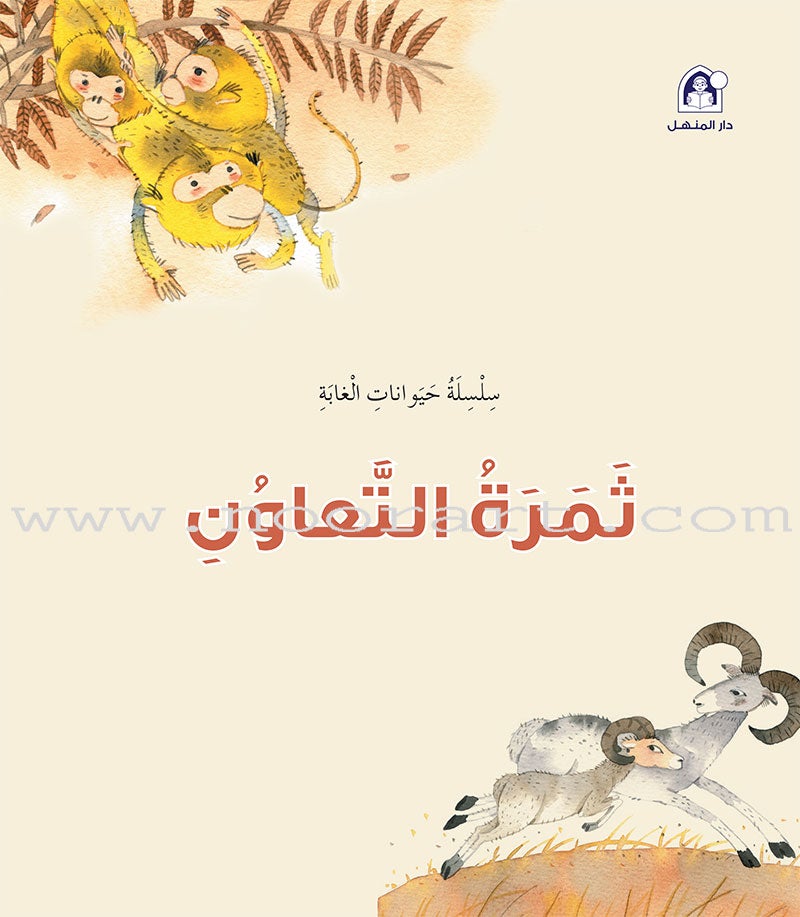 Forest Animals Series (set of 10 Books) سلسلة حيوانات الغابة