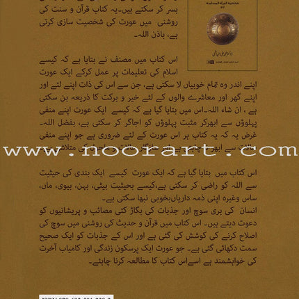 The Ideal Muslimah (Urdu) مثالى عورت