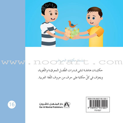 Letters Stories (set of 30 Books ) حكاية الحروف