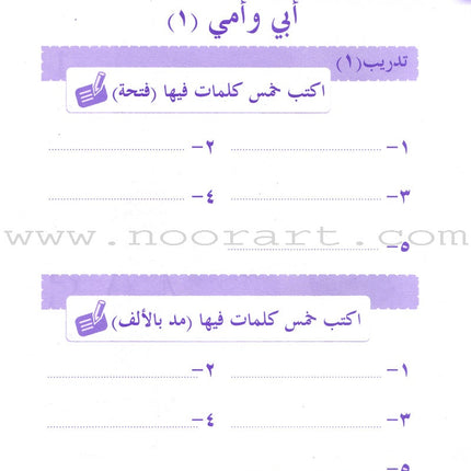 Arabic Language for Beginner Workbook: Level 3 اللغة العربية للناشئين
