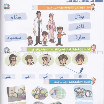 Itqan Series for Teaching Arabic Workbook: KG2 سلسلة إتقان لتعليم اللغة العربية التمارين والأنشطة