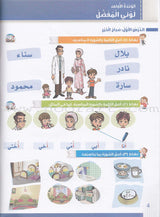 Itqan Series for Teaching Arabic Workbook: KG2 سلسلة إتقان لتعليم اللغة العربية التمارين والأنشطة