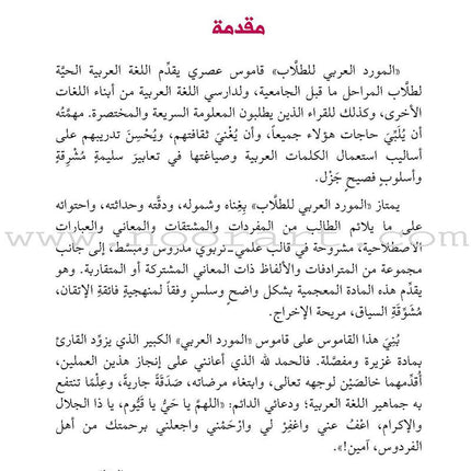 Al-Mawrid Arabic  for Student المورد العربي للطلاب