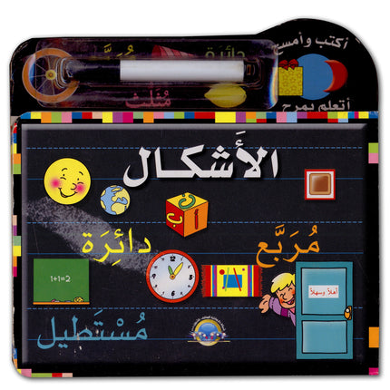 Write and Erase Series (Set of 8 Books) سلسلة أكتب وامسح