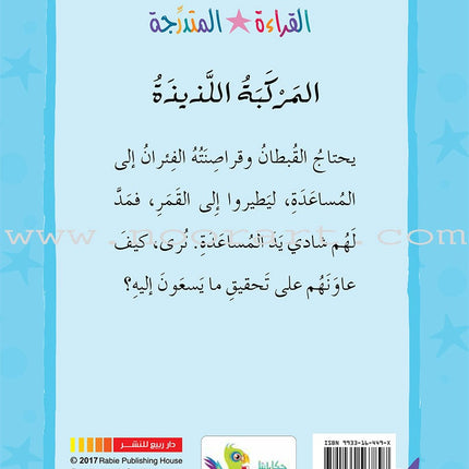Graded Reading Series - Purple Group: Level 8 (set of 5 Books) سلسلة القراءة المتدرجة مجموعة اللون البنفسجي