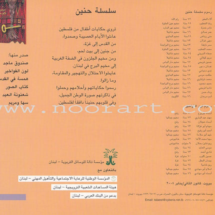 Haneen Series (Set of 6 Books) سلسلة حنين