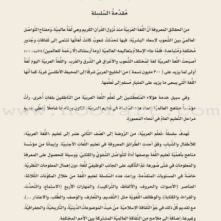 ICO Learn Arabic Teacher Guide: Level 5, Part 2 تعلم العربية