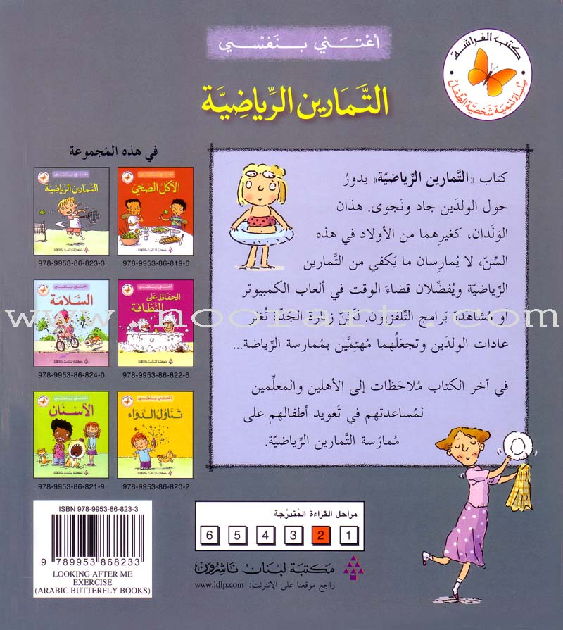 I Take Care of Myself (6 Books) أعتني بنفسي