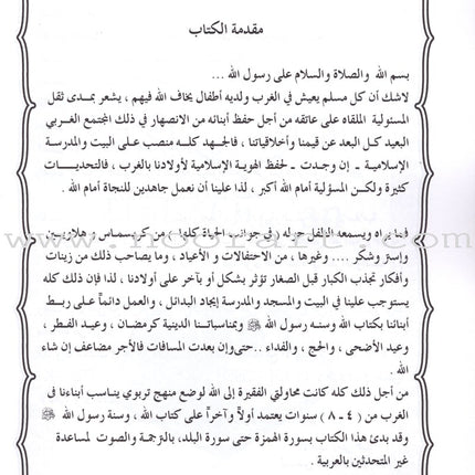 Islamic Education - The Right Path: Level 1