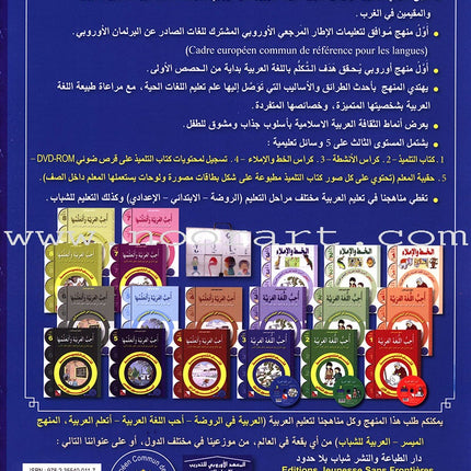 I Love the Arabic Language Textbook: Level 3 أحب اللغة العربية كتاب التلميذ