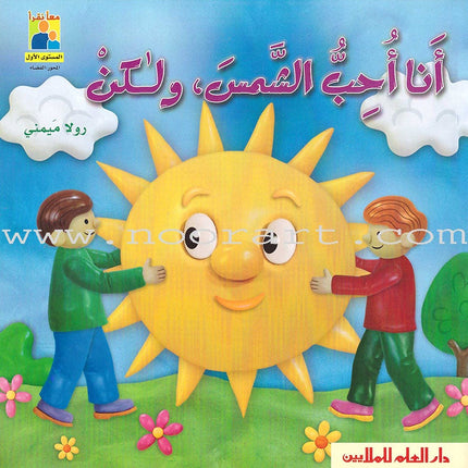 Read Together Series: Level 1 (Set of 2 Books) سلسلة معاً نقرأ