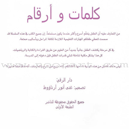 Words and Numbers كلمات وأرقام