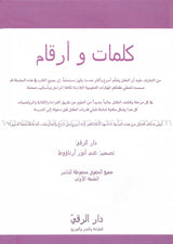 Words and Numbers كلمات وأرقام