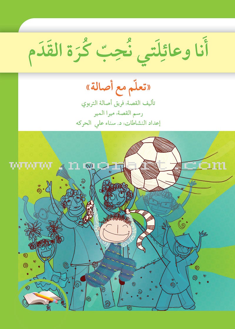 Learn with Asala Series (set of 6 Books) سلسلة تعلم مع أصالة