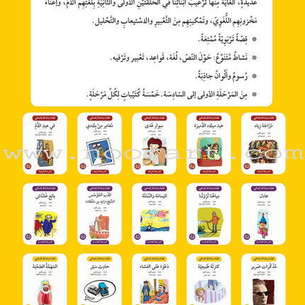 Story and Additional Activity Series (5 Books): Level 6 سلسلة قصة ونشاط إضافي