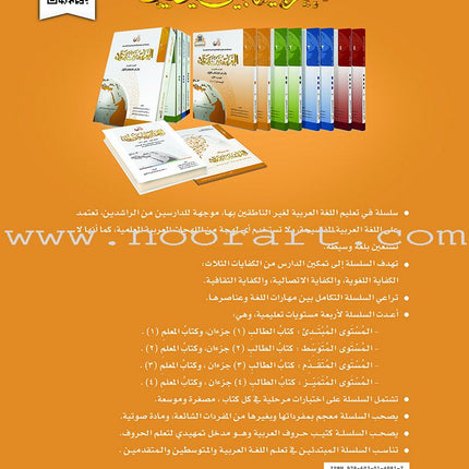 Arabic Between Your Hands Textbook: Level 1, Part 2 (With Online Audio Content) العربية بين يديك كتاب الطالب
