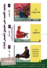 Be entertained with Imams : level 1 تسلَّ مع الأئمة