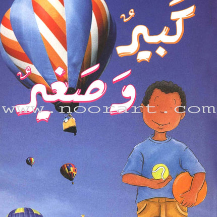 Read About Series (8 Books) سلسلة اقرأ عن