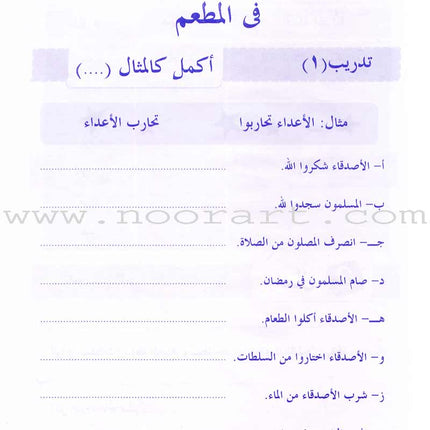 Arabic Language for Beginner Workbook: Level 11 اللغة العربية للناشئين