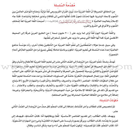 ICO Learn Arabic Textbook: Level 9, Part 2 (With Online Access Code)