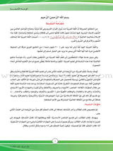 ICO Learn Arabic Textbook: Level 9, Part 2 (With Online Access Code)